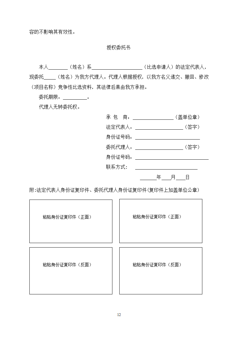 社区卫生服务中心装饰工程竞争性必选文件.doc第13页