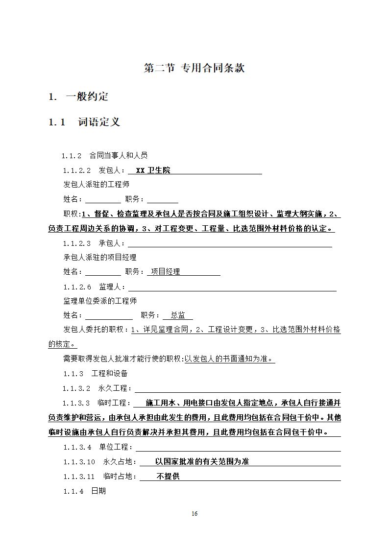 社区卫生服务中心装饰工程竞争性必选文件.doc第17页