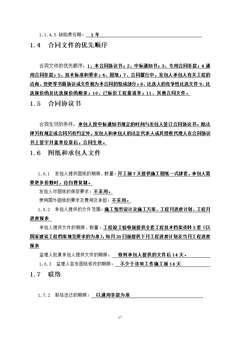 社区卫生服务中心装饰工程竞争性必选文件.doc第18页