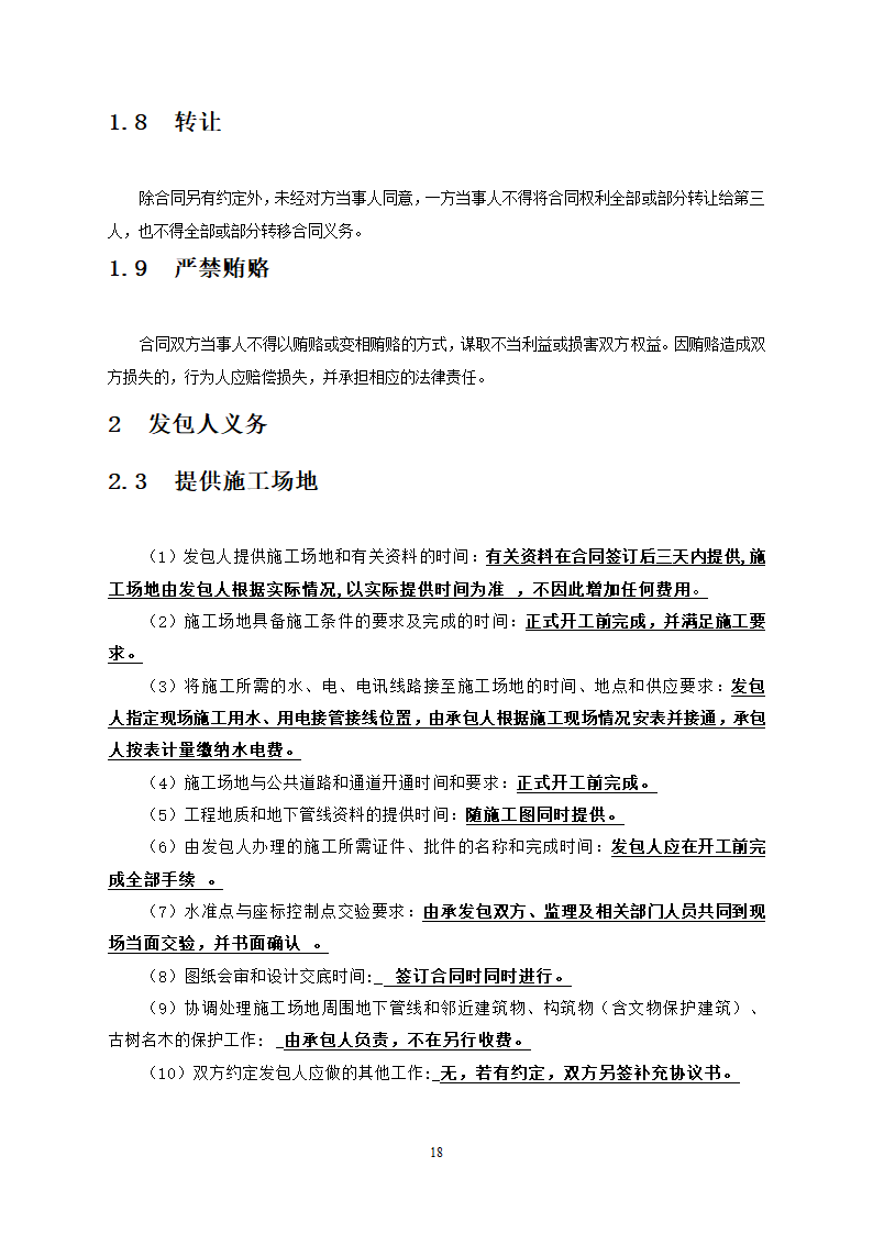 社区卫生服务中心装饰工程竞争性必选文件.doc第19页