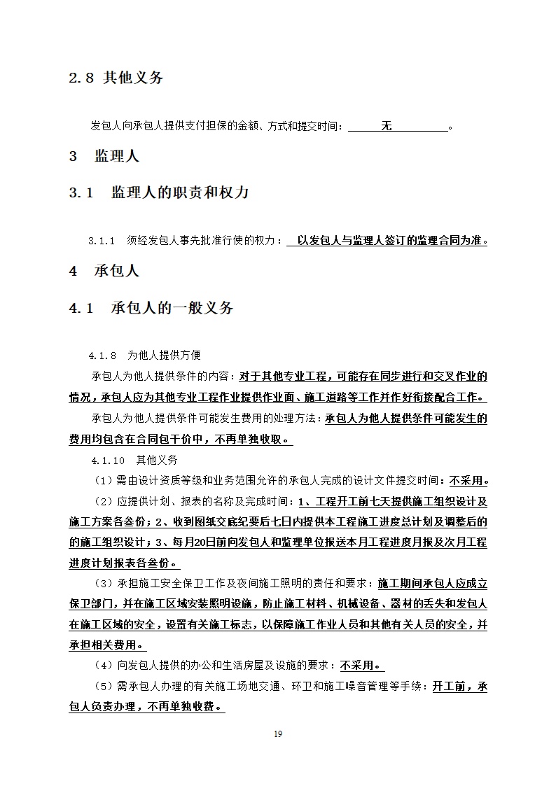 社区卫生服务中心装饰工程竞争性必选文件.doc第20页