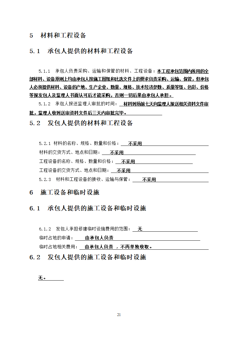 社区卫生服务中心装饰工程竞争性必选文件.doc第22页