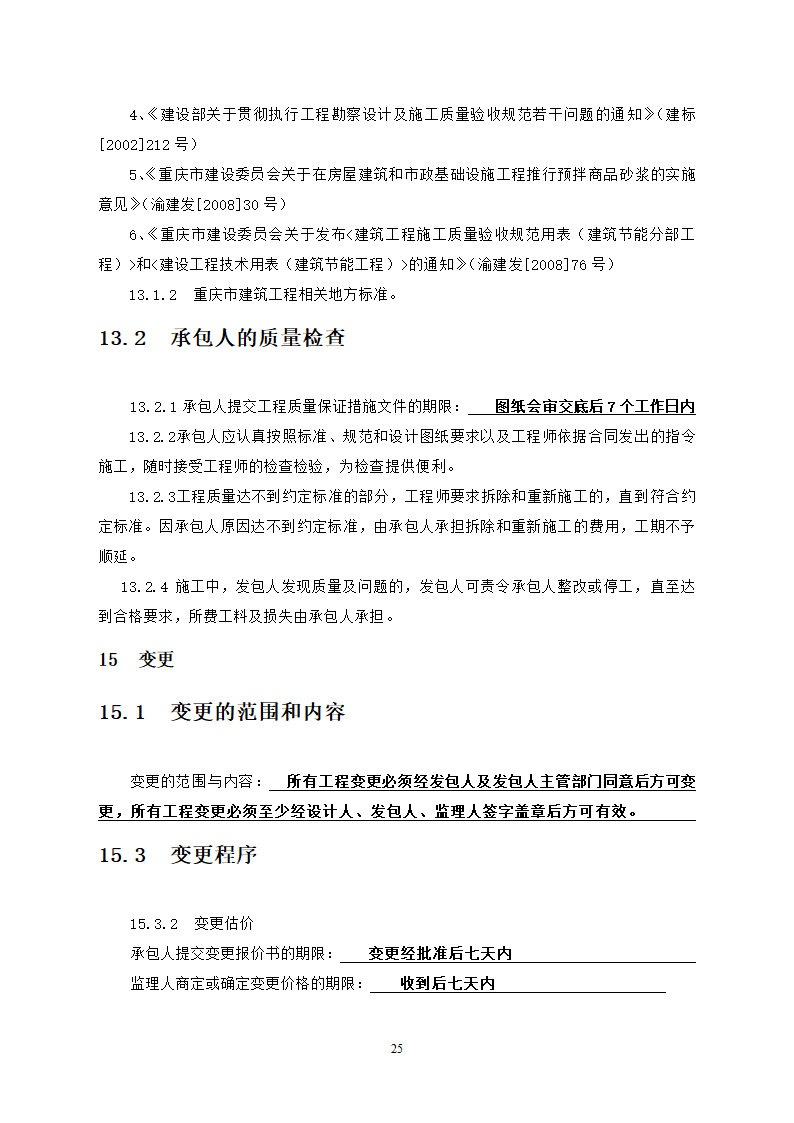 社区卫生服务中心装饰工程竞争性必选文件.doc第26页