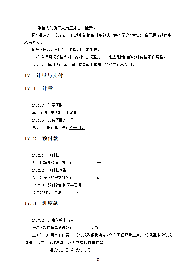 社区卫生服务中心装饰工程竞争性必选文件.doc第28页