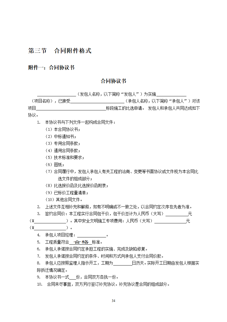 社区卫生服务中心装饰工程竞争性必选文件.doc第35页