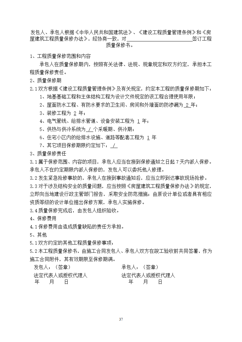 社区卫生服务中心装饰工程竞争性必选文件.doc第38页