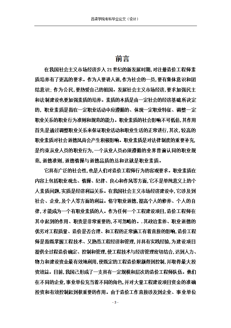 工程造价毕业论文试论造价工程师的素质培养.docx第3页