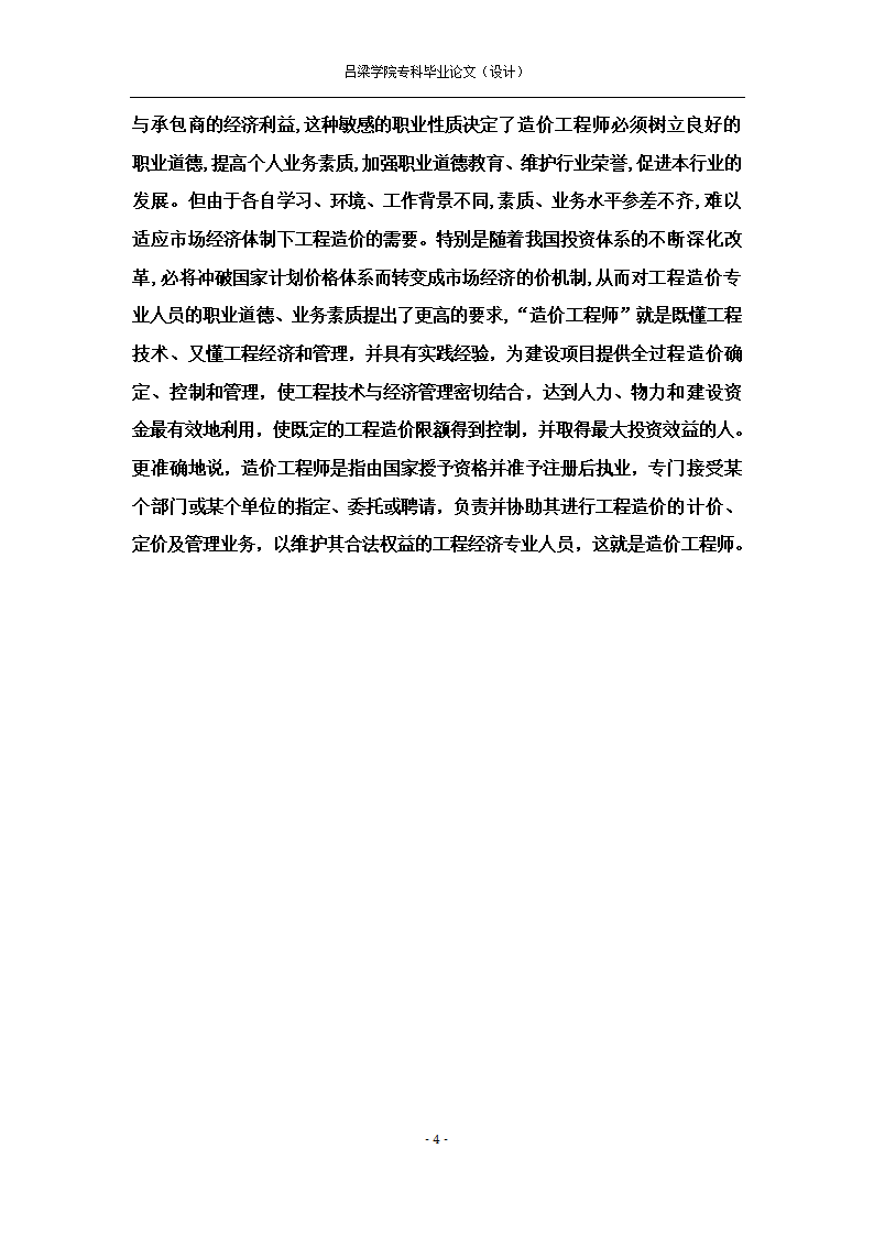 工程造价毕业论文试论造价工程师的素质培养.docx第4页