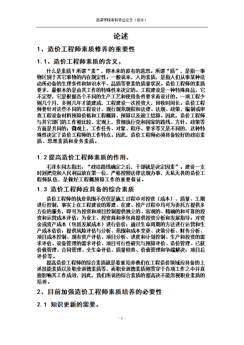 工程造价毕业论文试论造价工程师的素质培养.docx第8页