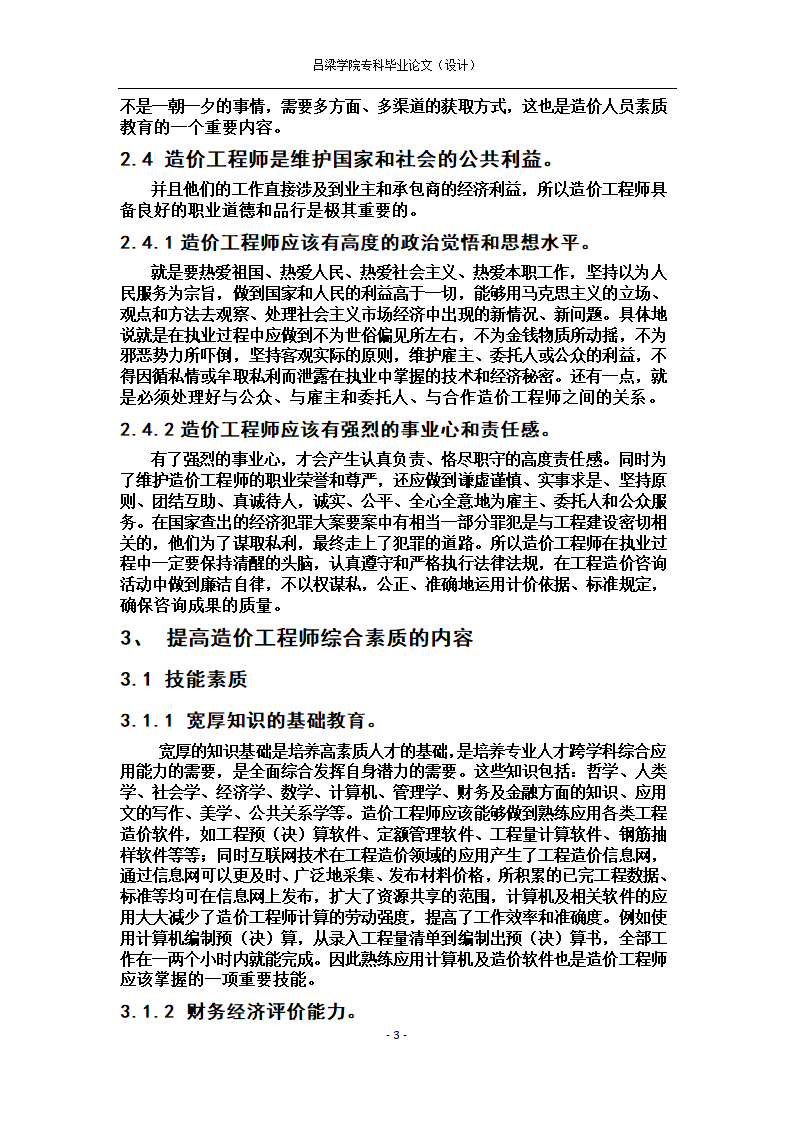 工程造价毕业论文试论造价工程师的素质培养.docx第10页