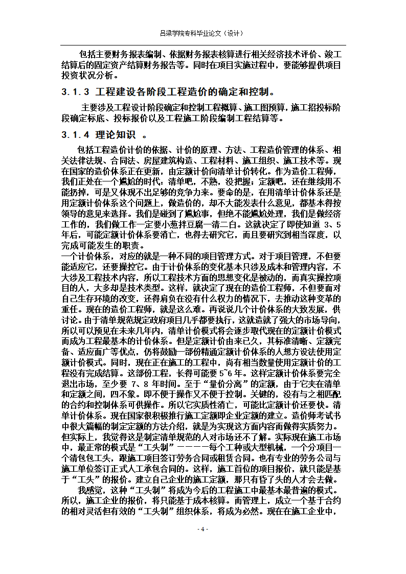 工程造价毕业论文试论造价工程师的素质培养.docx第11页