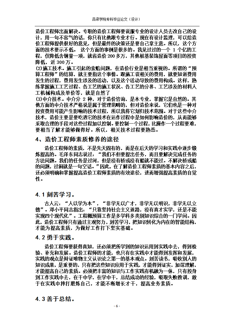 工程造价毕业论文试论造价工程师的素质培养.docx第13页