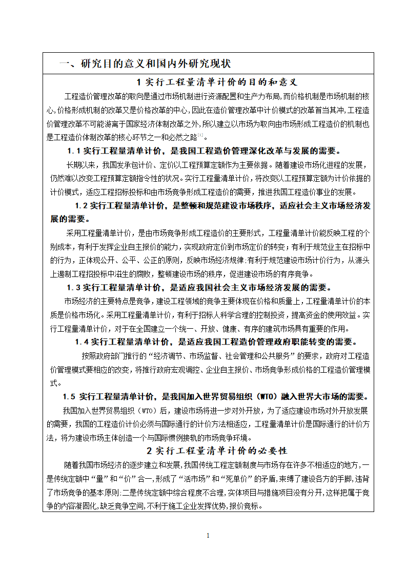 38519平米二层山庄别墅工程量计算书及清单计价含建筑结构图.doc第2页