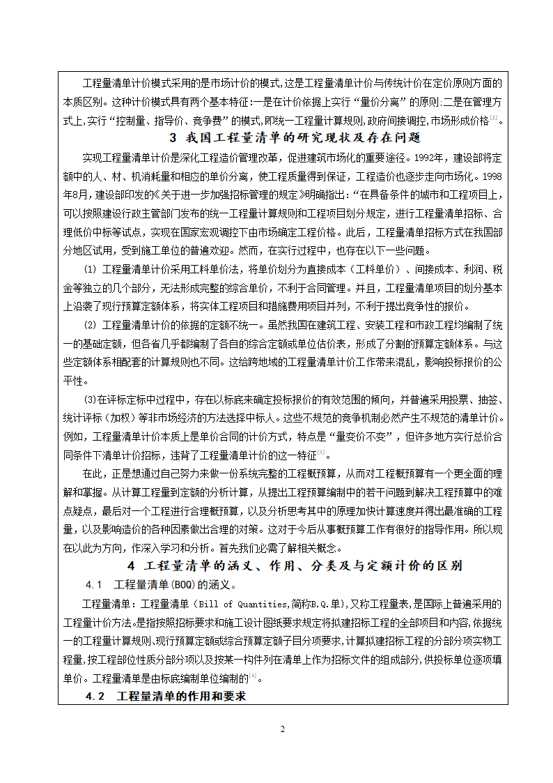 38519平米二层山庄别墅工程量计算书及清单计价含建筑结构图.doc第3页