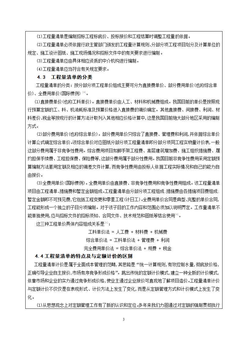 38519平米二层山庄别墅工程量计算书及清单计价含建筑结构图.doc第4页