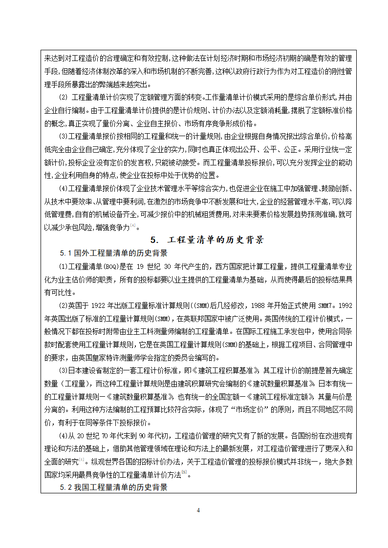 38519平米二层山庄别墅工程量计算书及清单计价含建筑结构图.doc第5页