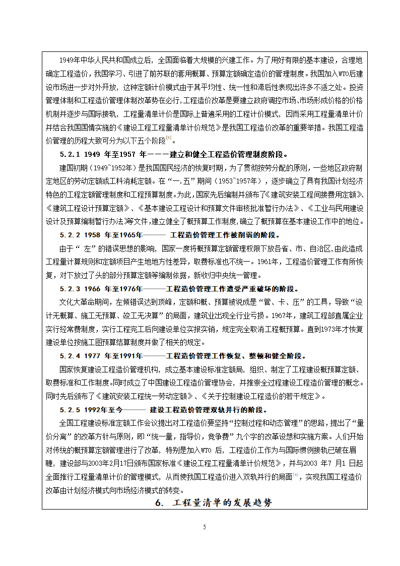 38519平米二层山庄别墅工程量计算书及清单计价含建筑结构图.doc第6页