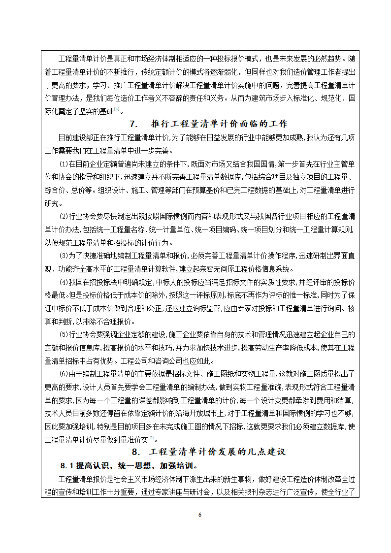 38519平米二层山庄别墅工程量计算书及清单计价含建筑结构图.doc第7页