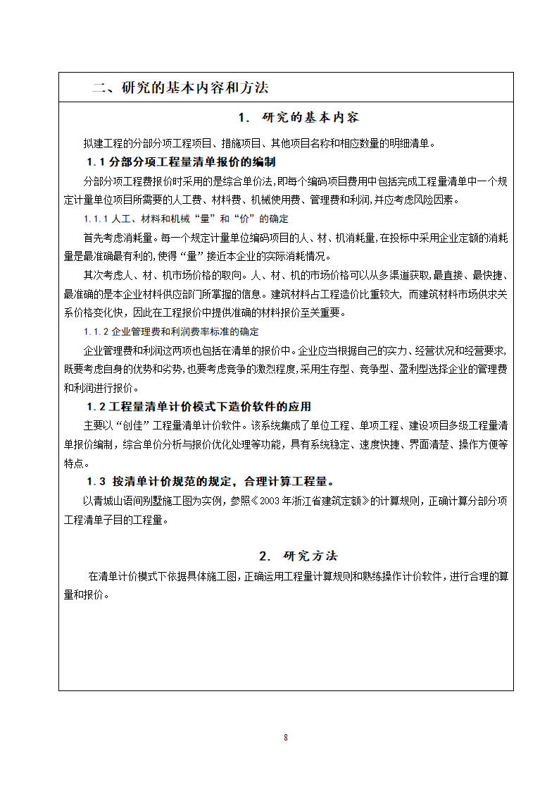 38519平米二层山庄别墅工程量计算书及清单计价含建筑结构图.doc第9页