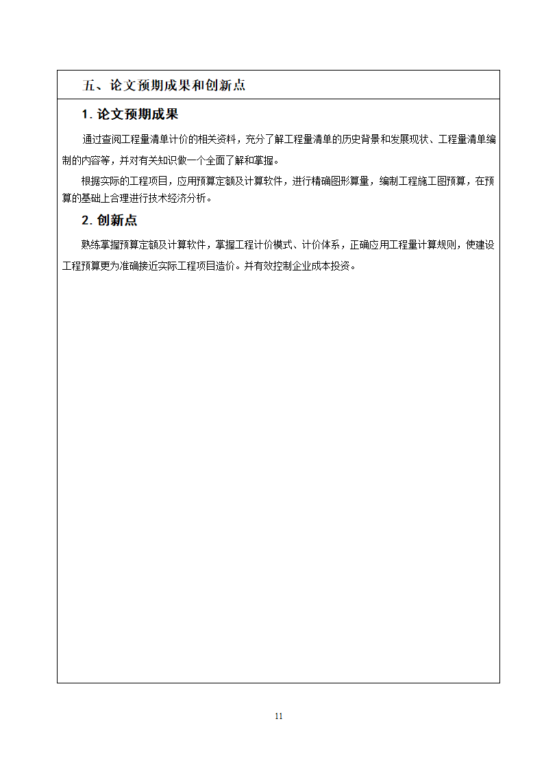 38519平米二层山庄别墅工程量计算书及清单计价含建筑结构图.doc第12页