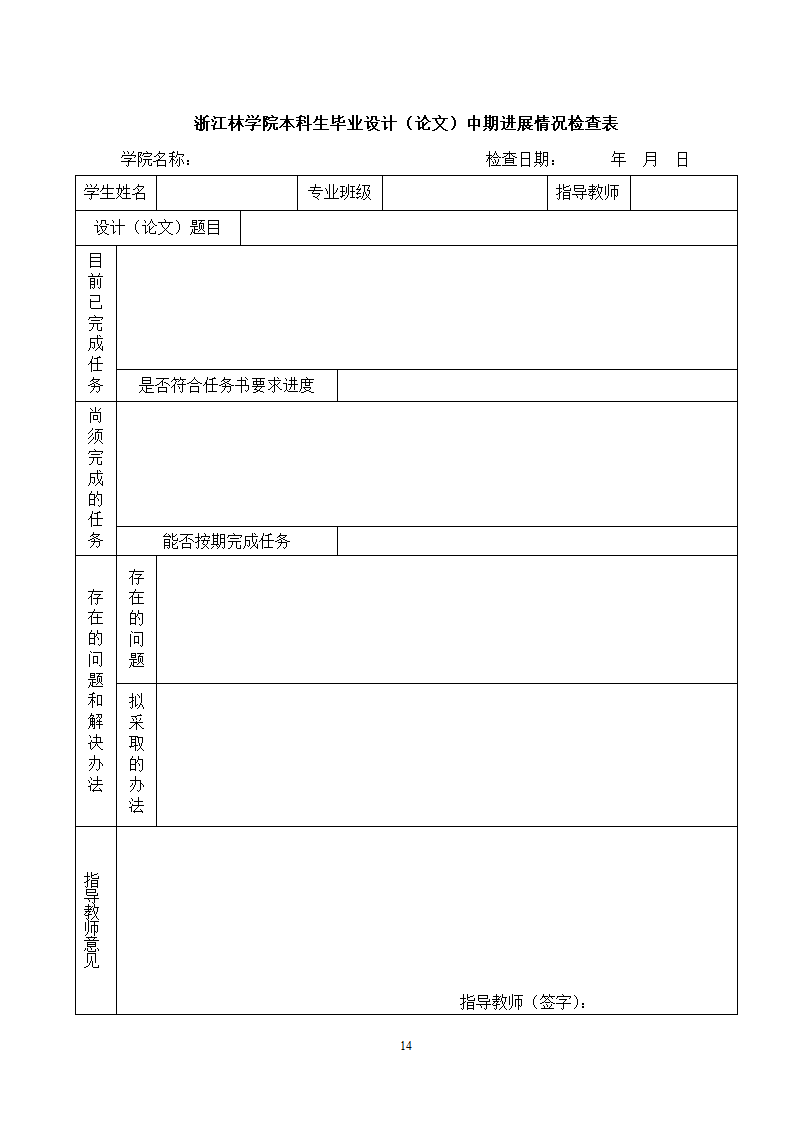 38519平米二层山庄别墅工程量计算书及清单计价含建筑结构图.doc第15页