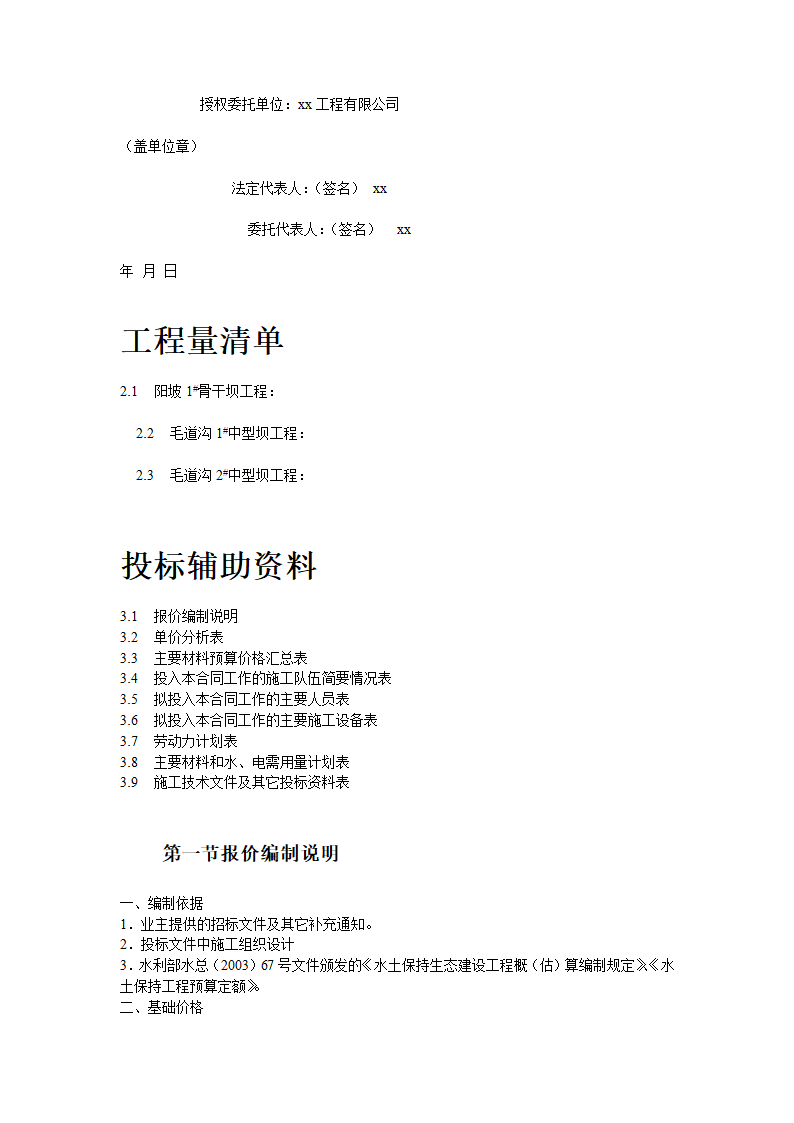 中阳县某小流域淤地坝工程标书.doc第4页