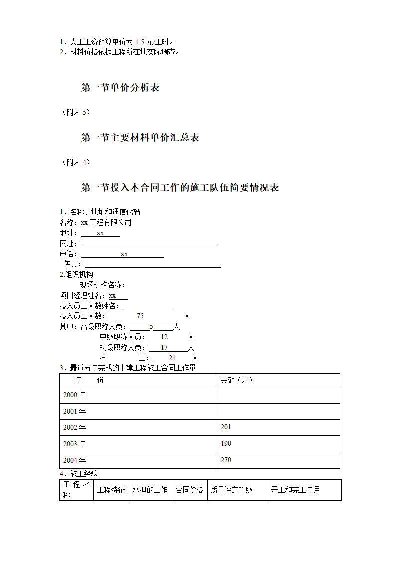 中阳县某小流域淤地坝工程标书.doc第5页