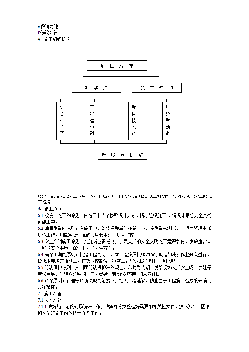 中阳县某小流域淤地坝工程标书.doc第11页