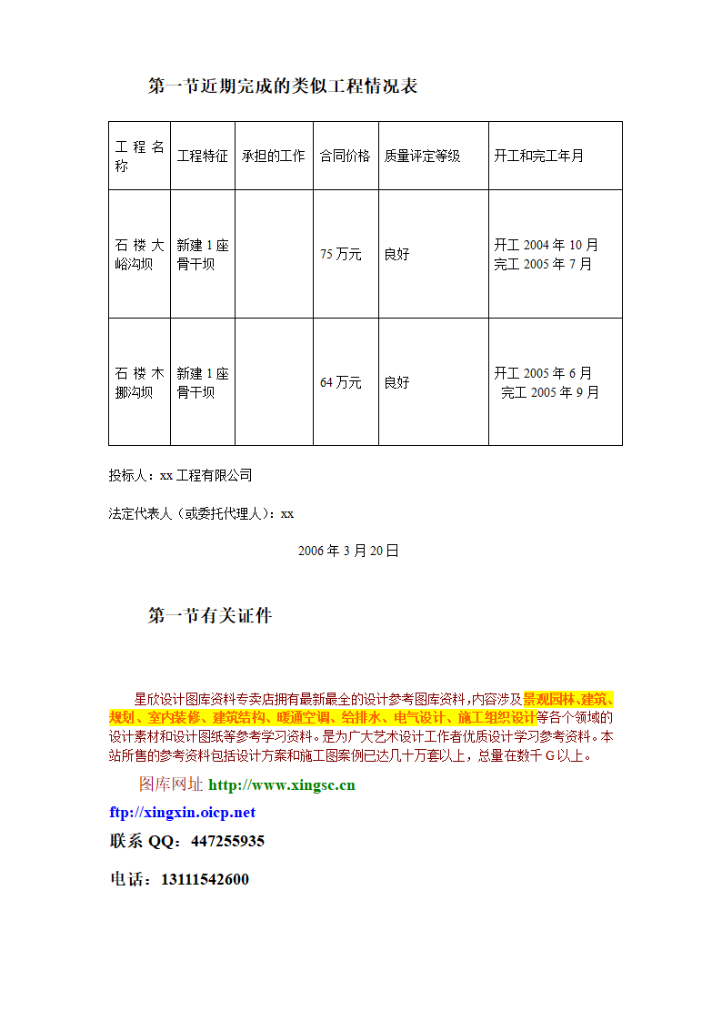 中阳县某小流域淤地坝工程标书.doc第16页