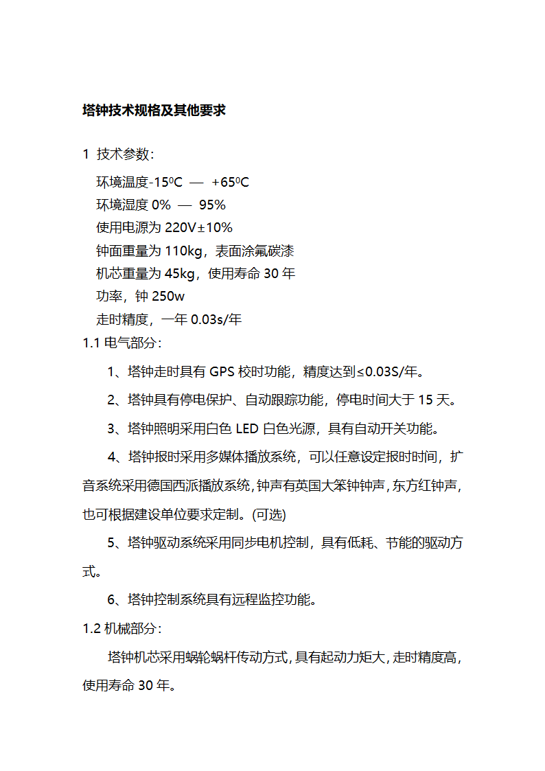 长沙振业城实验中学建安工程施工项目补充附件下载.doc第3页