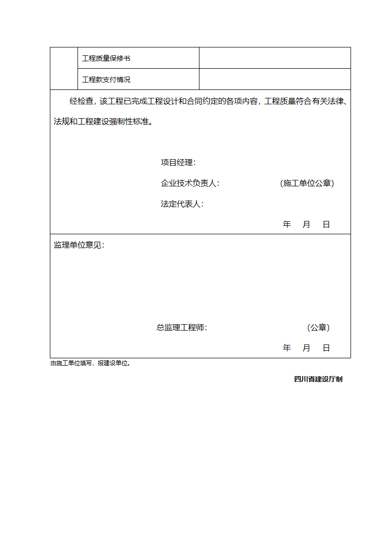 竣工工程申请验收报告.doc第2页