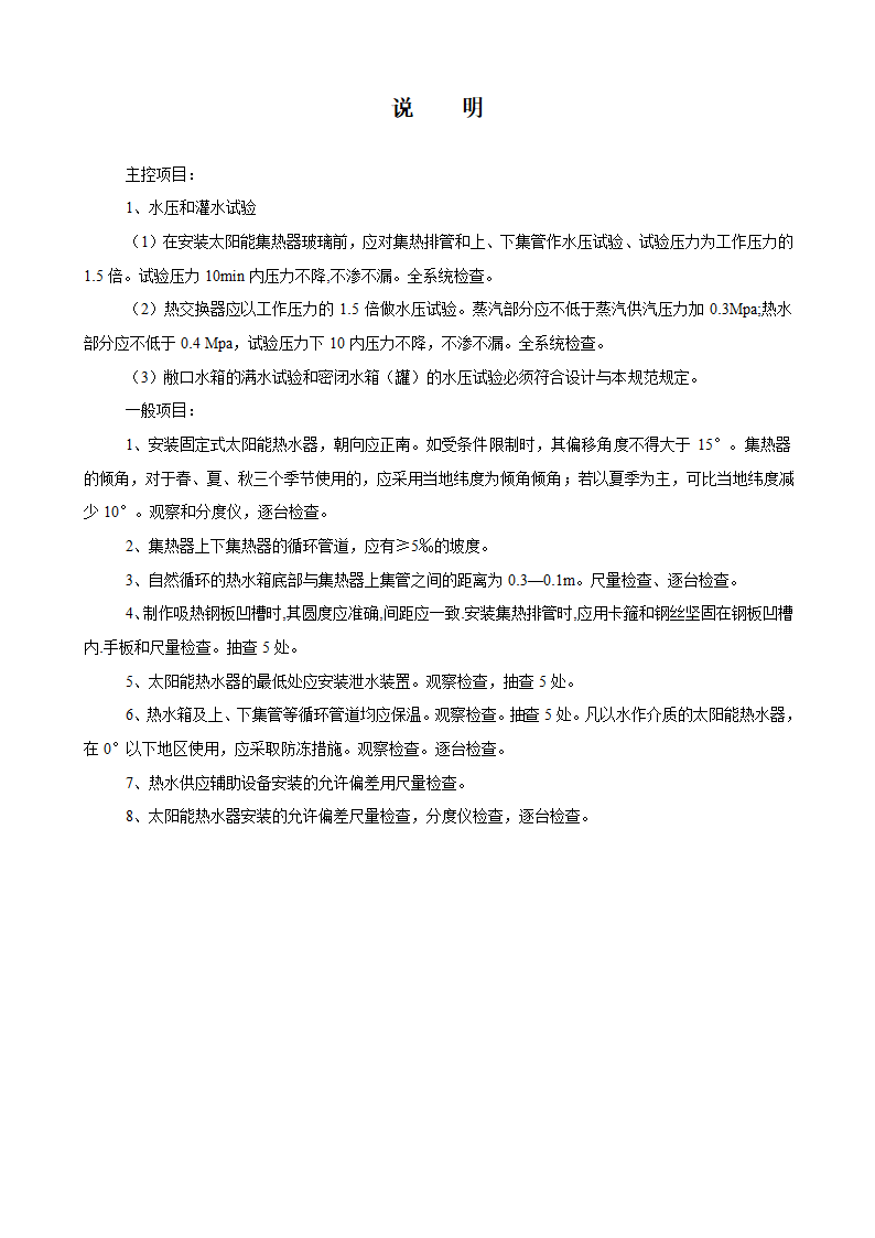 热水供应系统辅助设备安装工程检验批质量验收记录表.doc第2页