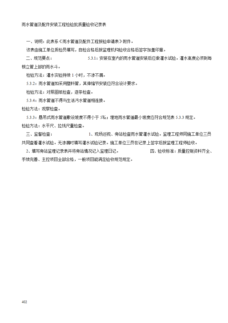 雨水管道及配件安装工程检验批质量验收记录表1.doc第2页