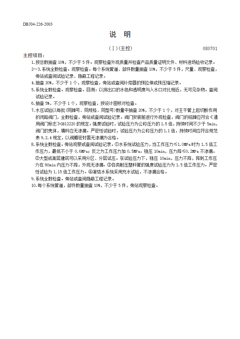 空调水系统安装工程检验批质量验收记录表表一金属管道.doc第2页