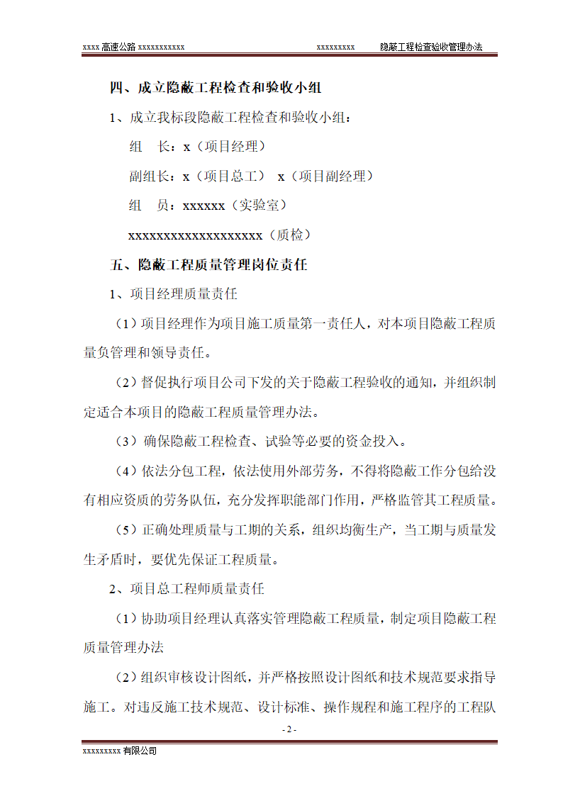 某市高速公路隐蔽工程验收管理办法设计施工方案.doc第3页