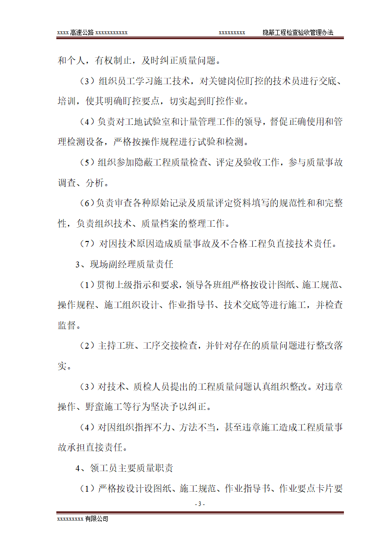 某市高速公路隐蔽工程验收管理办法设计施工方案.doc第4页