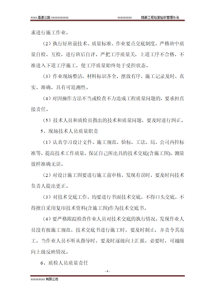 某市高速公路隐蔽工程验收管理办法设计施工方案.doc第5页