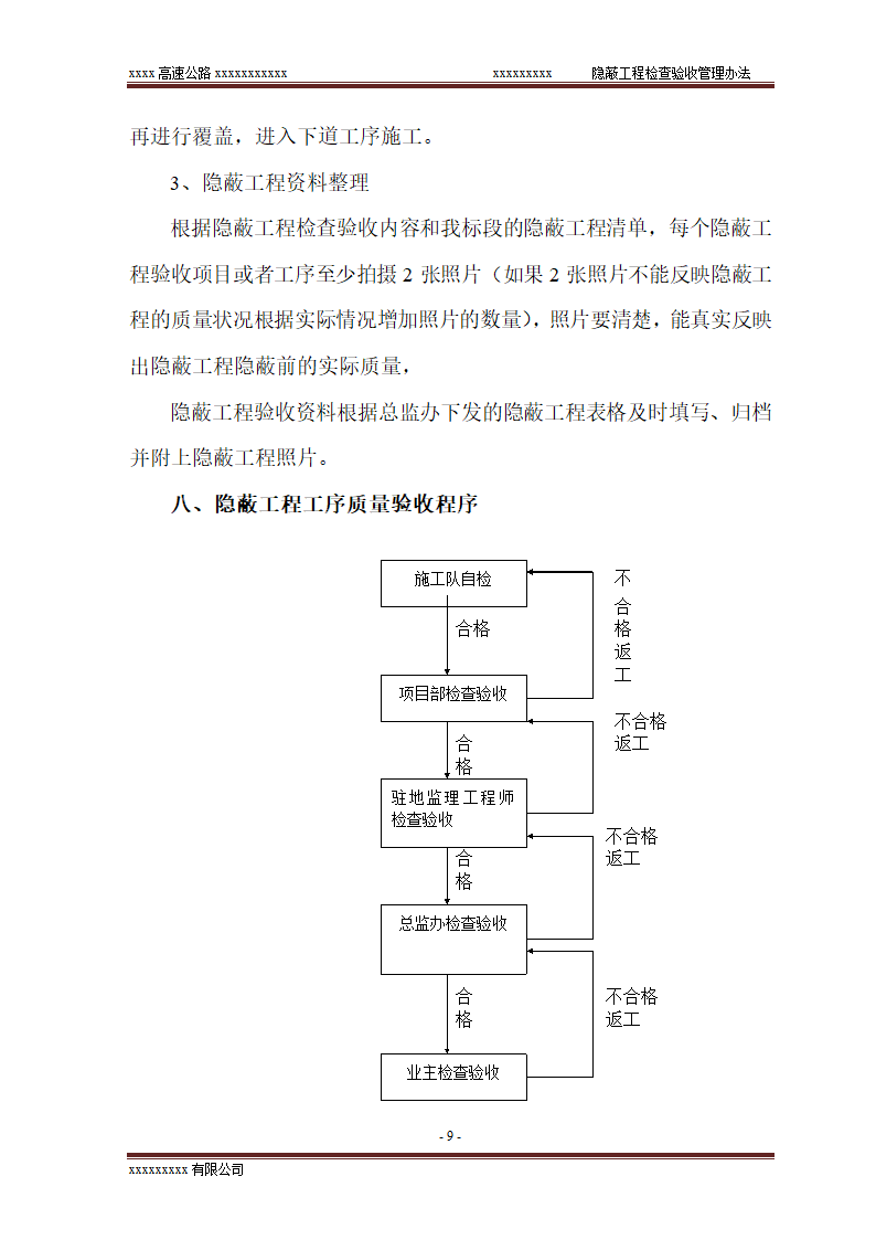 某市高速公路隐蔽工程验收管理办法设计施工方案.doc第10页