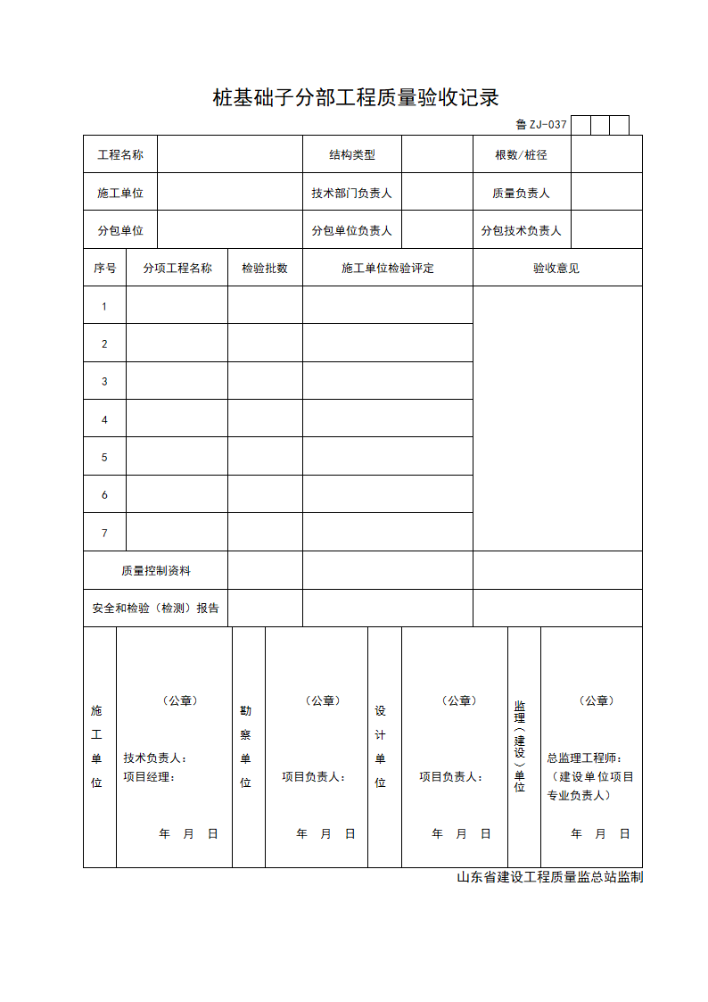 某桩基础子分部工程质量验收记录.doc第1页