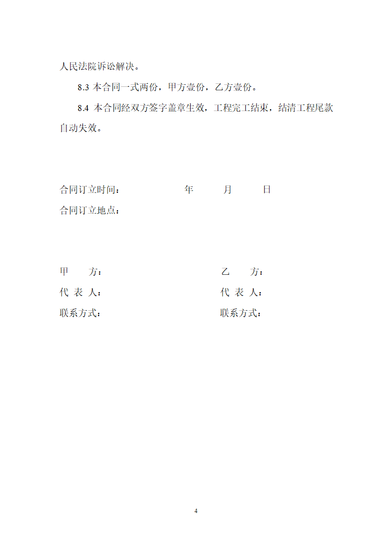 工程施工劳务分包合同.docx第4页