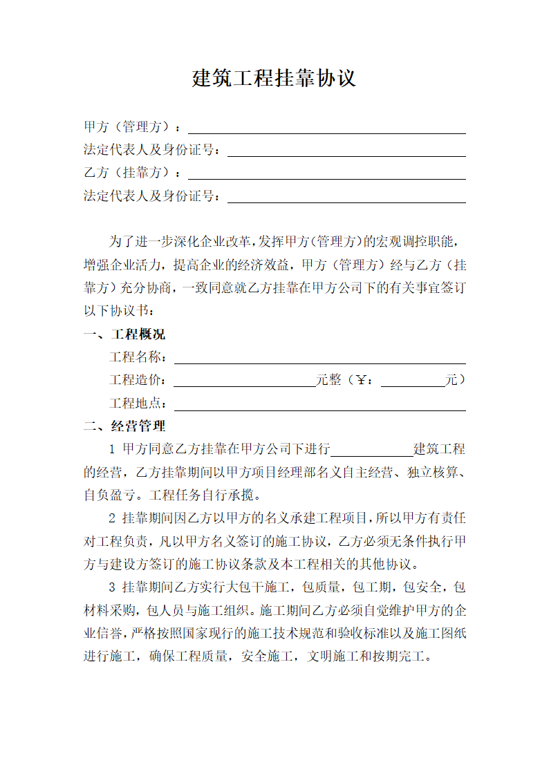 建筑工程挂靠协议.docx第2页