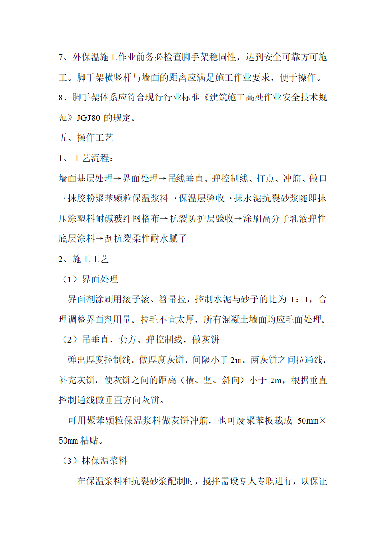 当涂县和合拆迁安置房工程.doc第7页