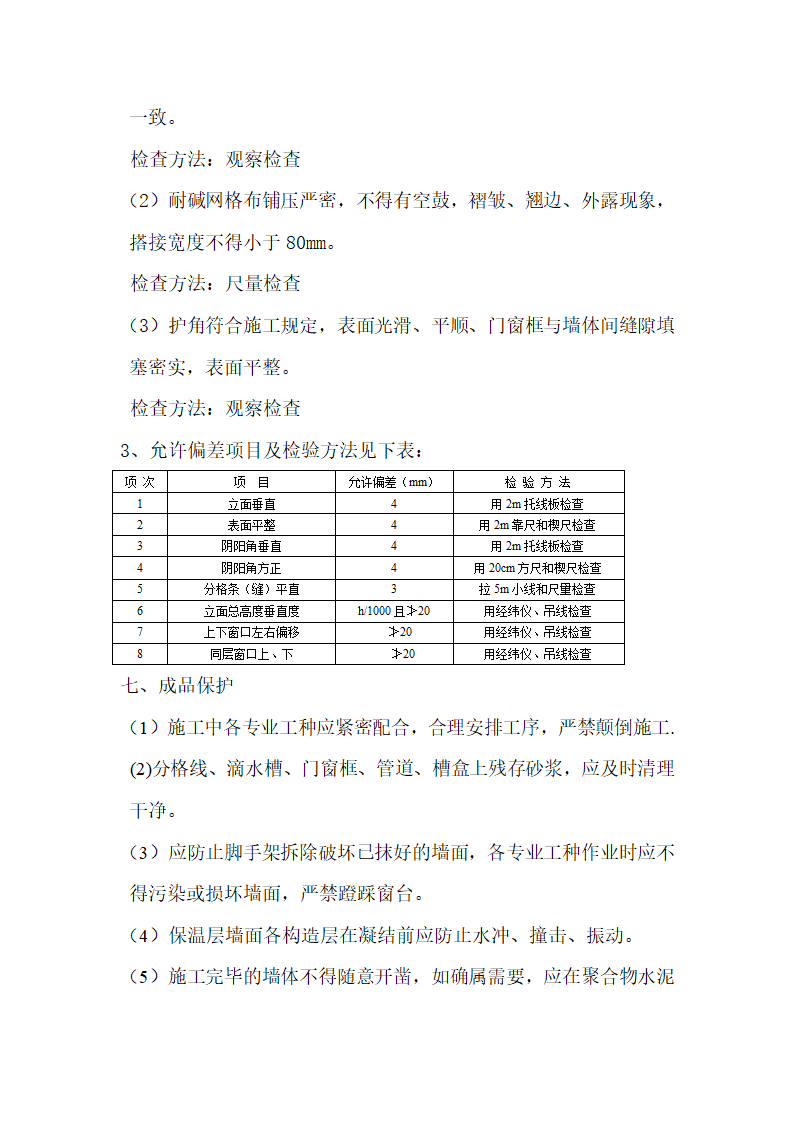 当涂县和合拆迁安置房工程.doc第10页