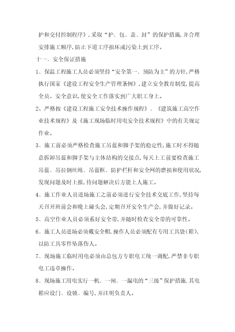 当涂县和合拆迁安置房工程.doc第14页