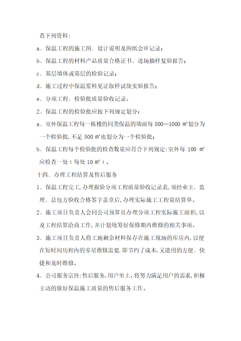 当涂县和合拆迁安置房工程.doc第16页