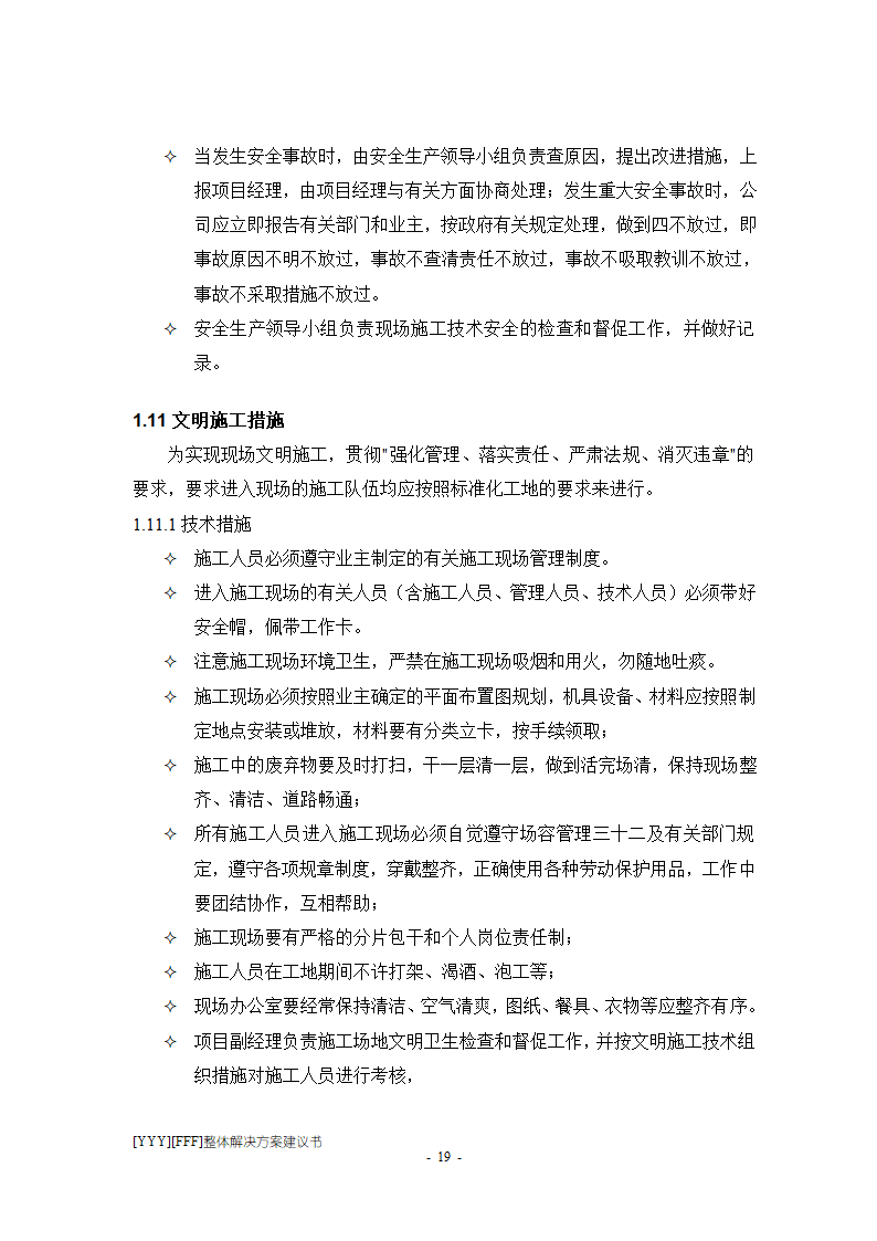 大厦工程施工组织方案.doc第19页