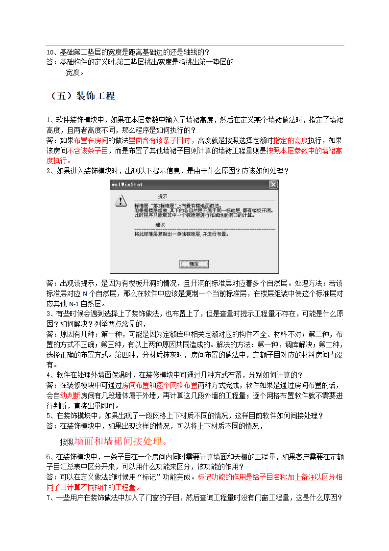 PKPM算量之工程量的计算.doc第3页