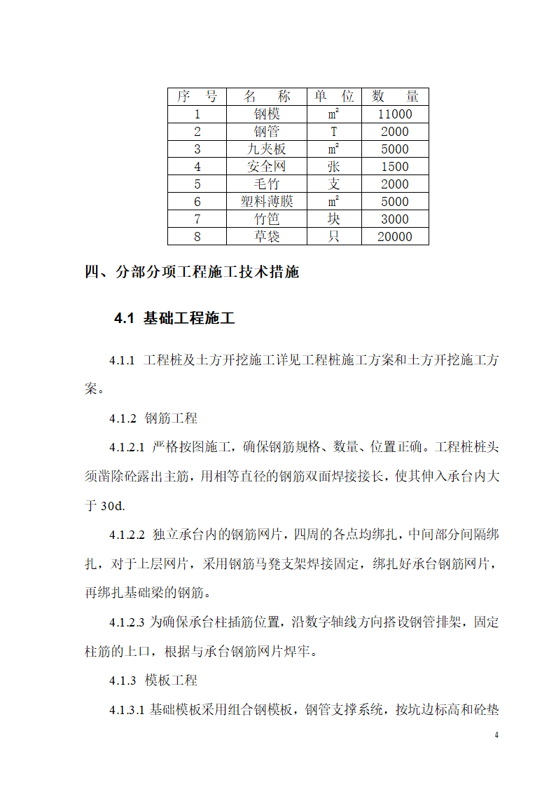 某通用厂房工程施工设计.doc第4页