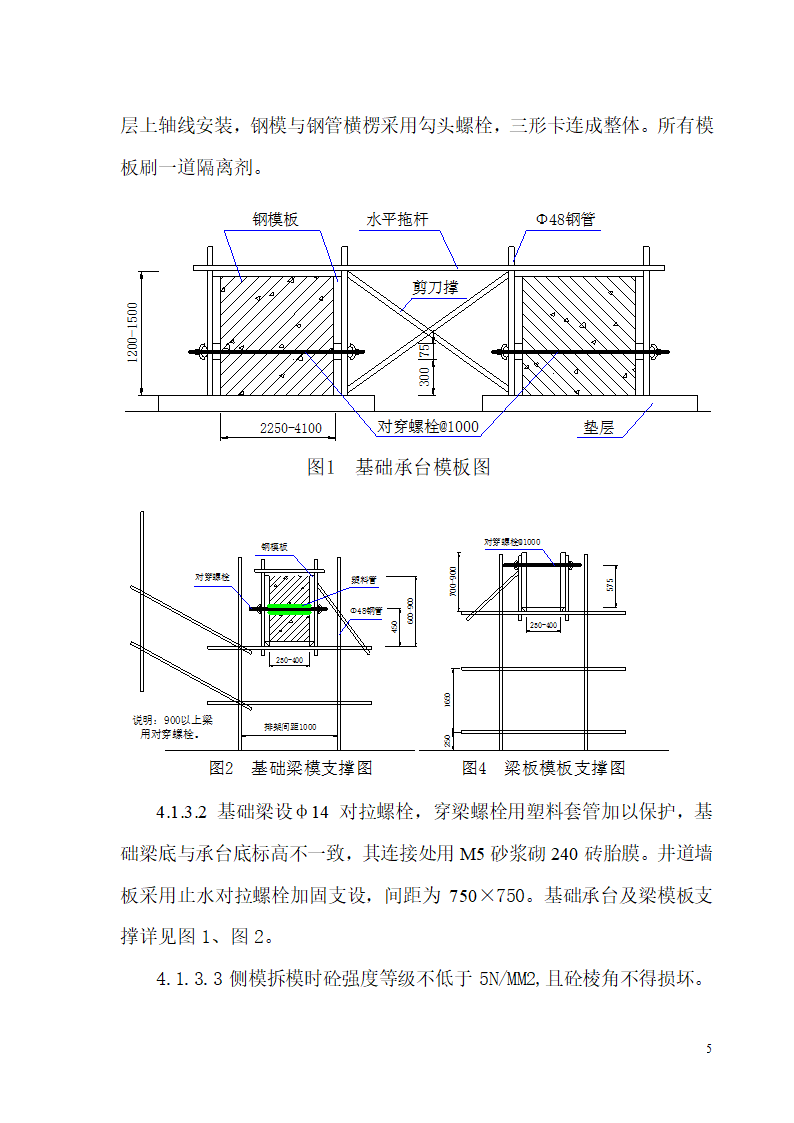 某通用厂房工程施工设计.doc第5页