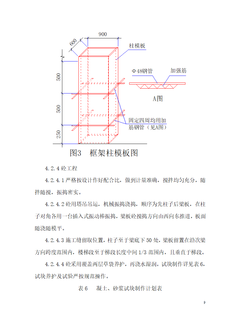 某通用厂房工程施工设计.doc第9页